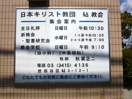 日本キリスト教団 砧教会 世田谷情報局