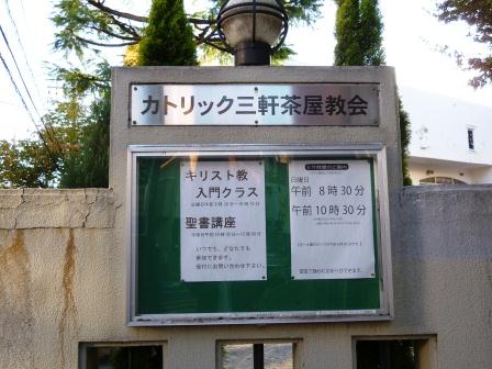 カトリック三軒茶屋教会 世田谷情報局