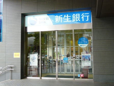 新生銀行 二子玉川フィナンシャルセンター 世田谷情報局