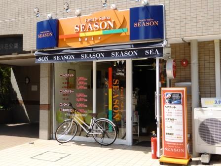 ファミリーヘアサロンseason シーズン 芦花公園店 世田谷情報局